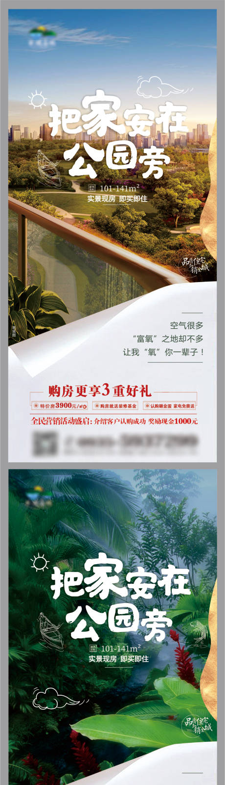 源文件下载【地产园林价值点微信海报】编号：56400004065652975