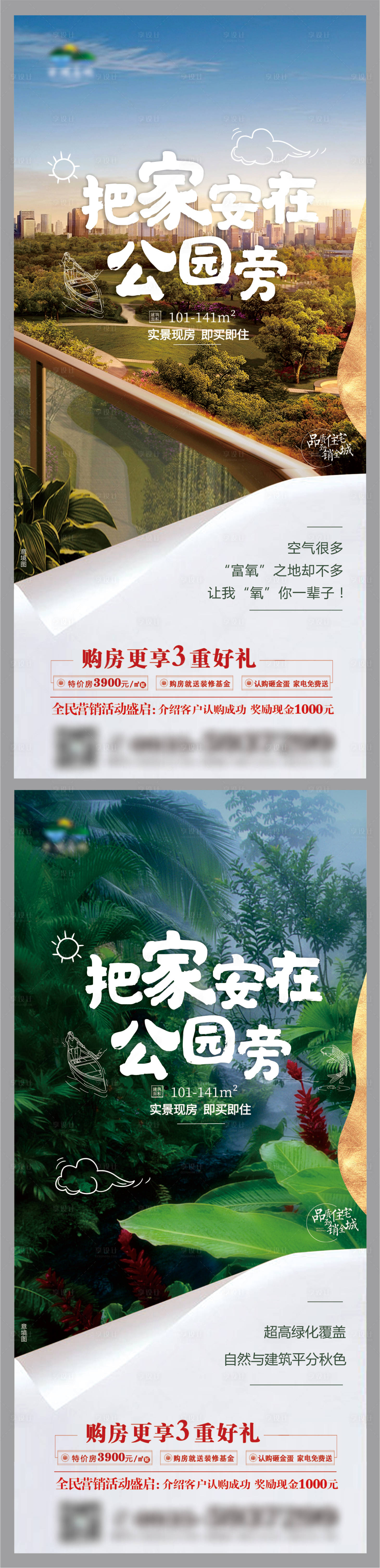 源文件下載【享設計】搜索編號：56400004065652975【地產園林價值點微信海報】