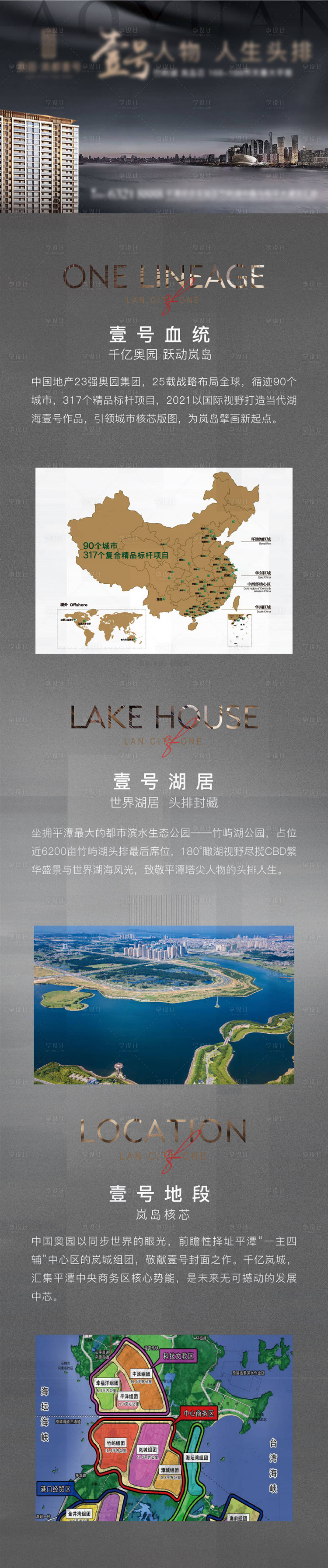 源文件下載【享設計】搜索編號：37770003668825532【地產產品價值點長圖海報】