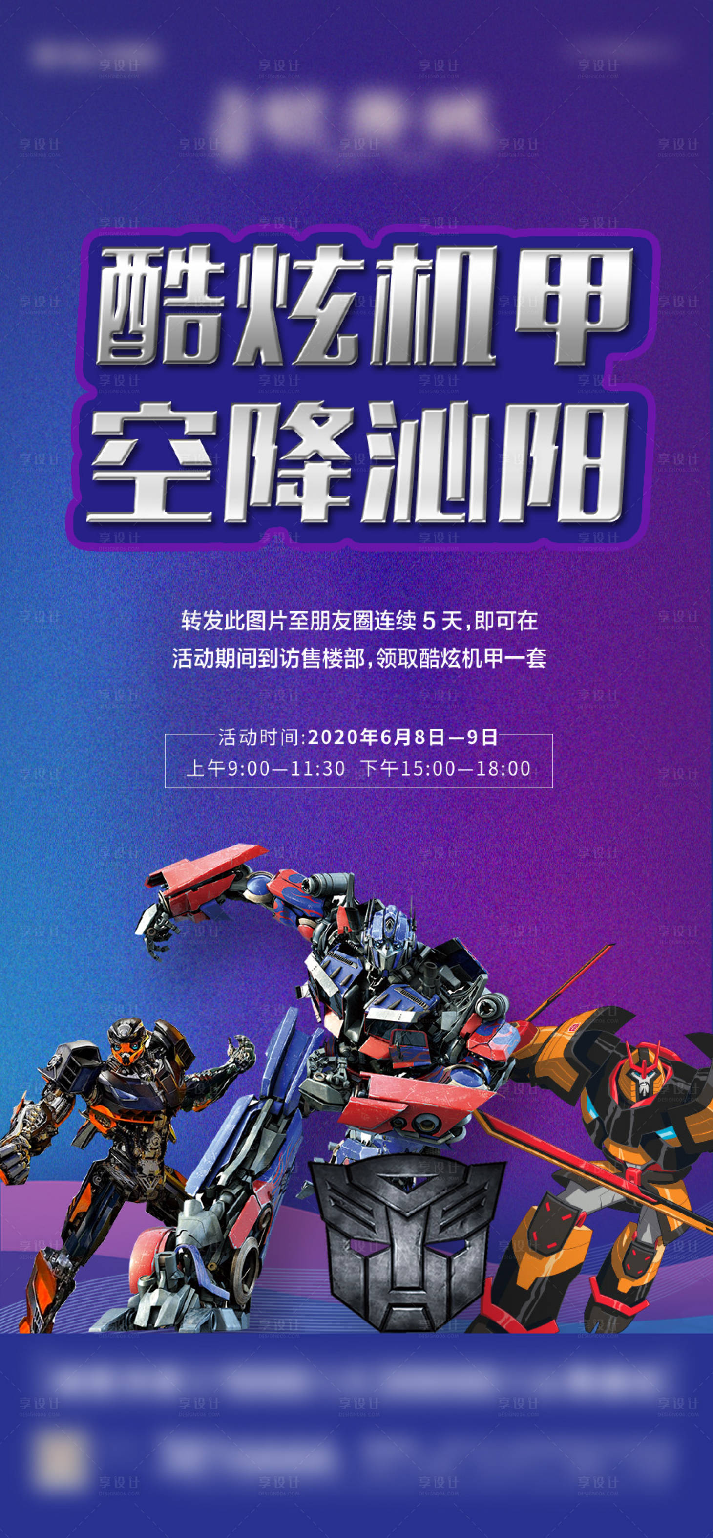 源文件下載【享設計】搜索編號：58560003749148490【酷炫機甲變形金剛海報】