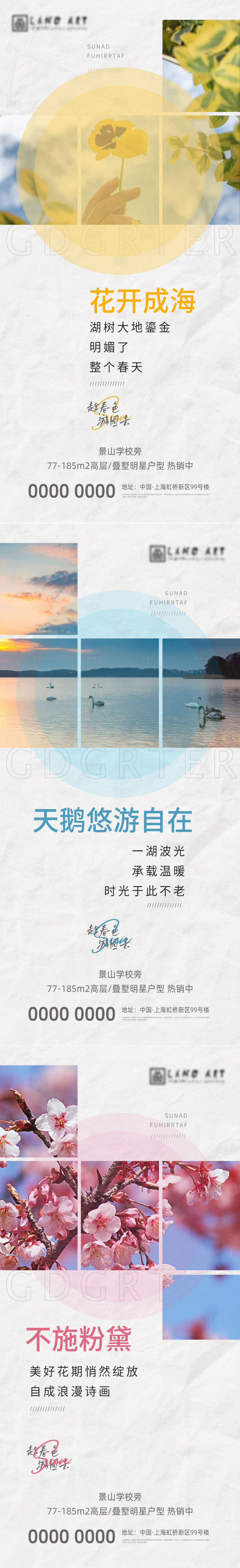 源文件下載【享設計】搜索編號：45540004001368674【春季游園海報】