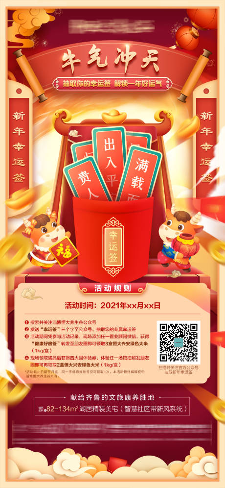 源文件下载【房地产微信抽签海报】编号：42340003699589934