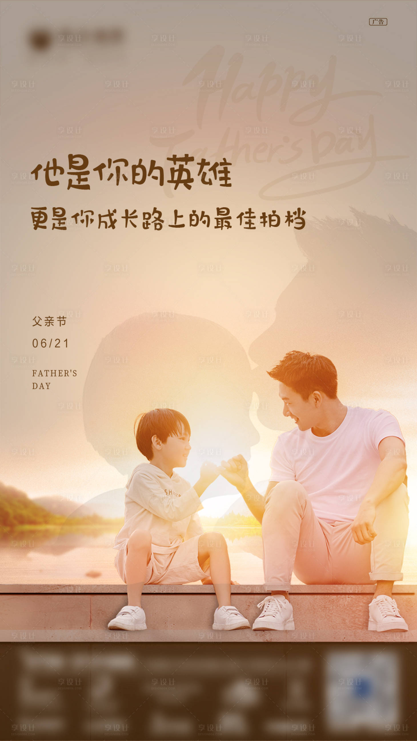 源文件下载【享设计】搜索编号：26450004028586919【父亲节 】