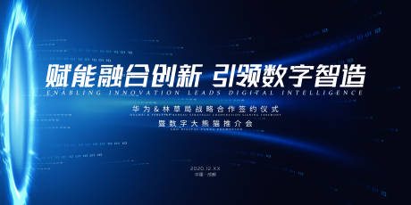 源文件下載【享設(shè)計(jì)】搜索編號(hào)：55770003690982120【發(fā)布會(huì)背景板】