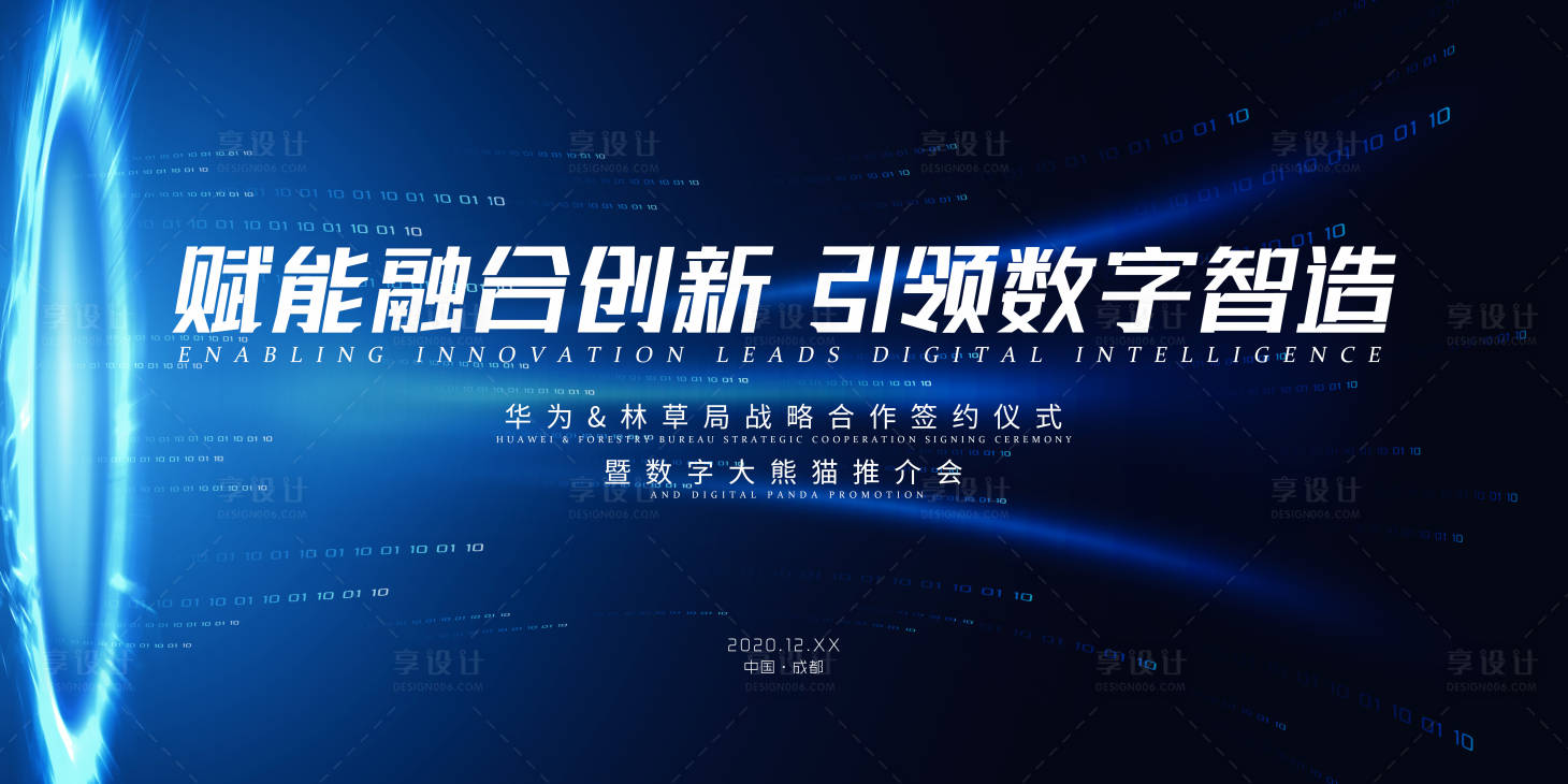 源文件下載【享設計】搜索編號：55770003690982120【發布會背景板】