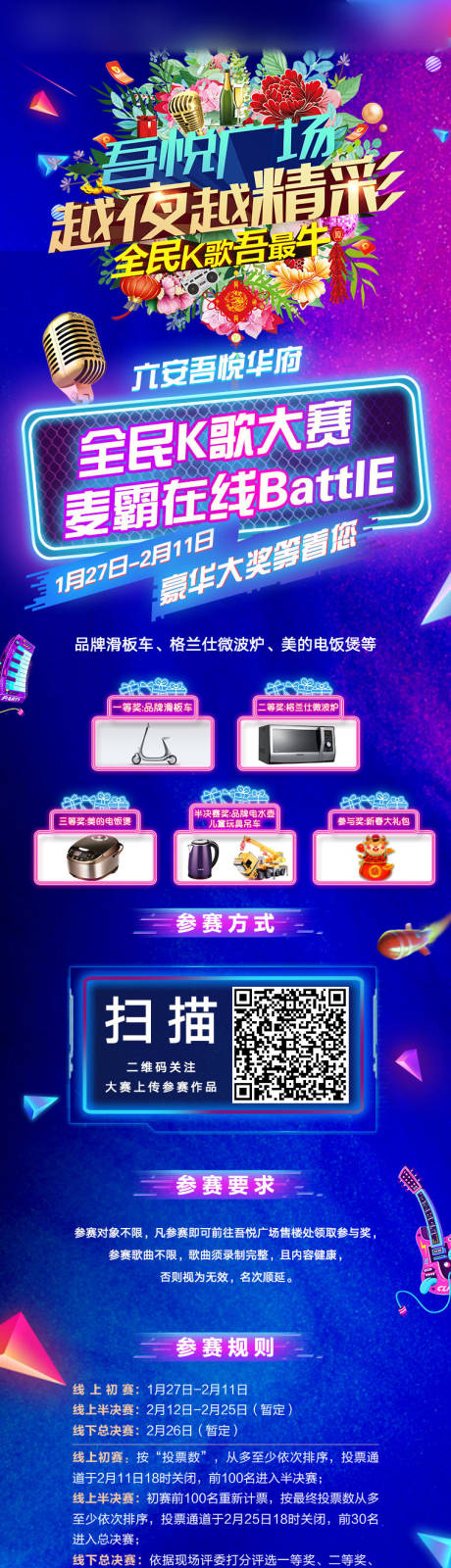 源文件下载【享设计】搜索编号：50720004044904974【K歌活动】