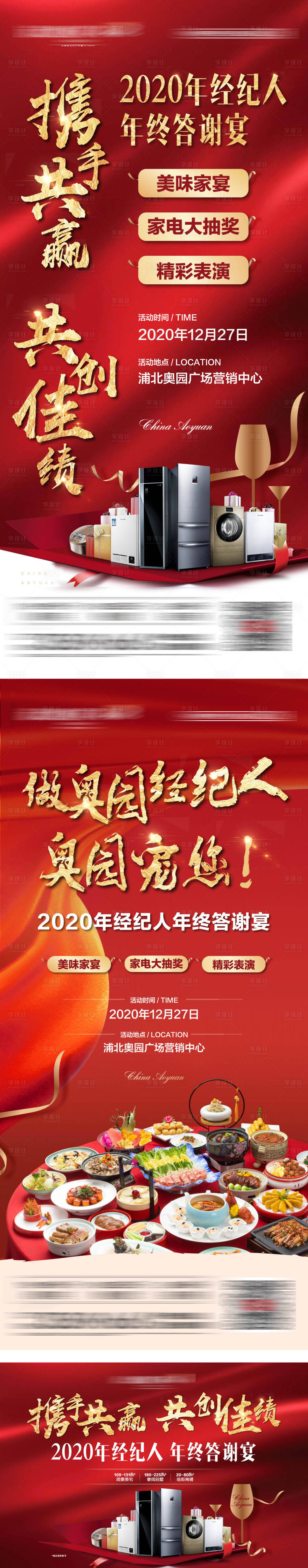 源文件下载【房地产答谢宴活动展板】编号：55280003959134849