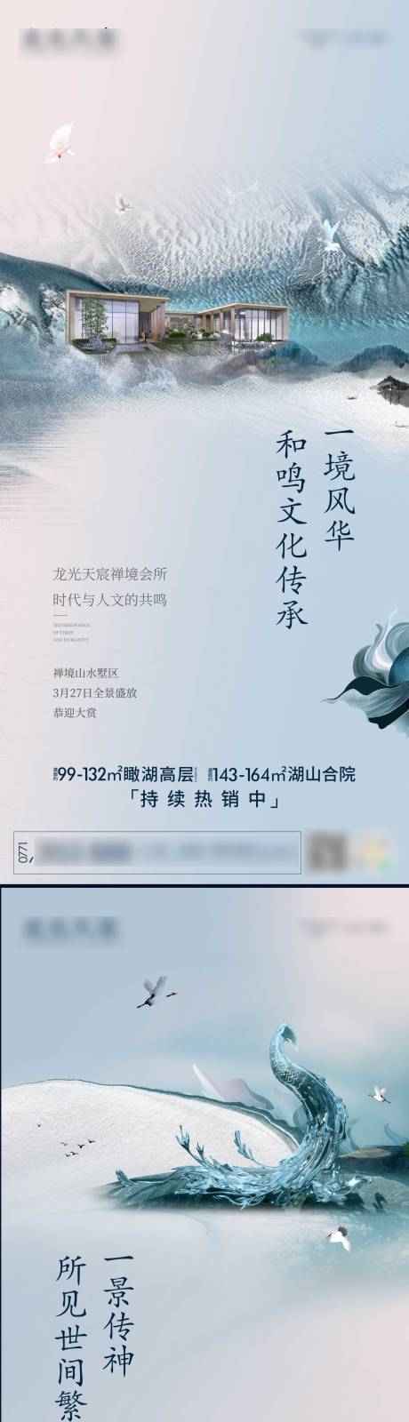 源文件下載【享設計】搜索編號：64170004004806829【新中式海報】