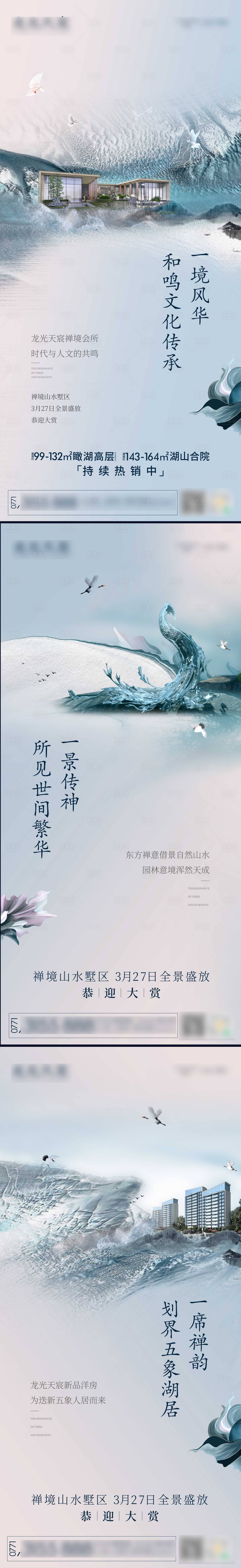 源文件下載【享設計】搜索編號：64170004004806829【新中式海報】
