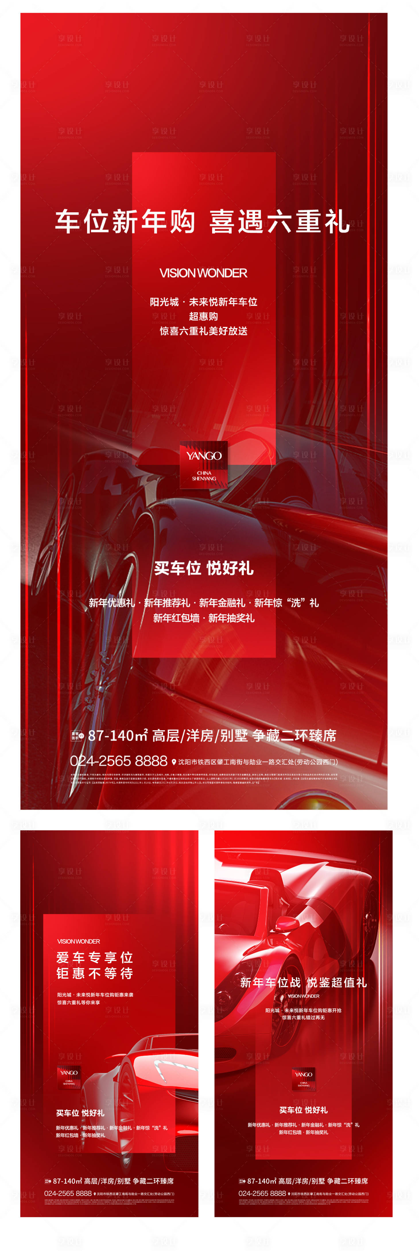 源文件下載【享設計】搜索編號：61180003889606924【紅色車位海報】