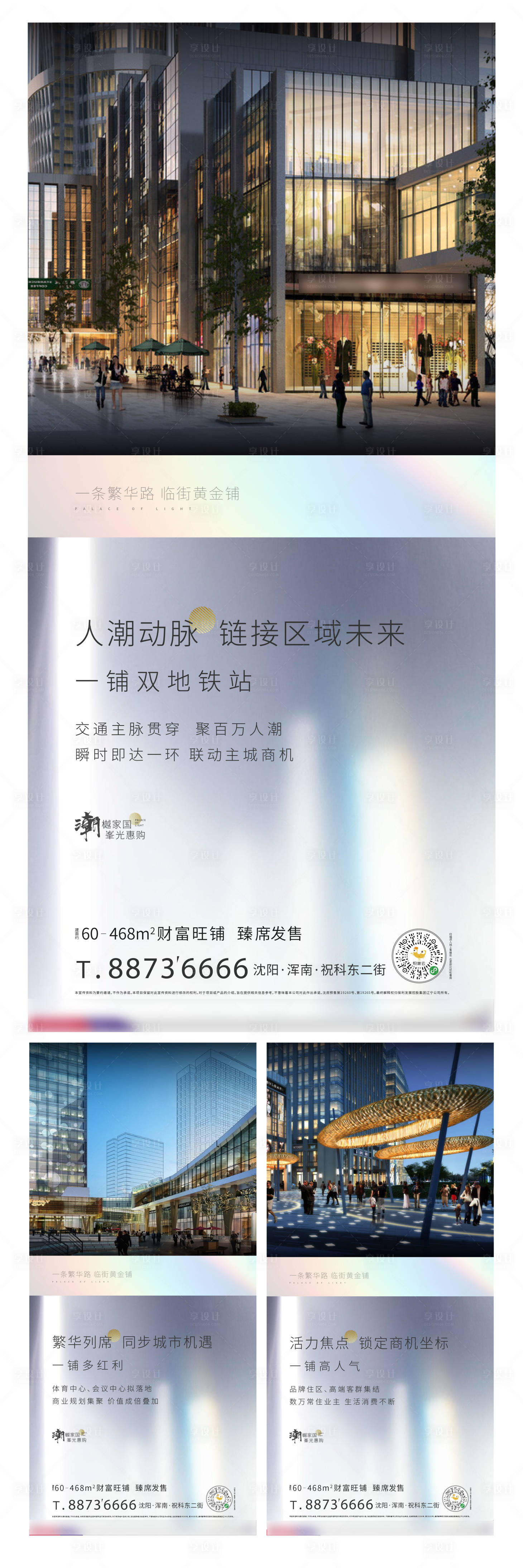 源文件下载【享设计】搜索编号：73430003703145594【炫彩商铺大图价值点系列海报】