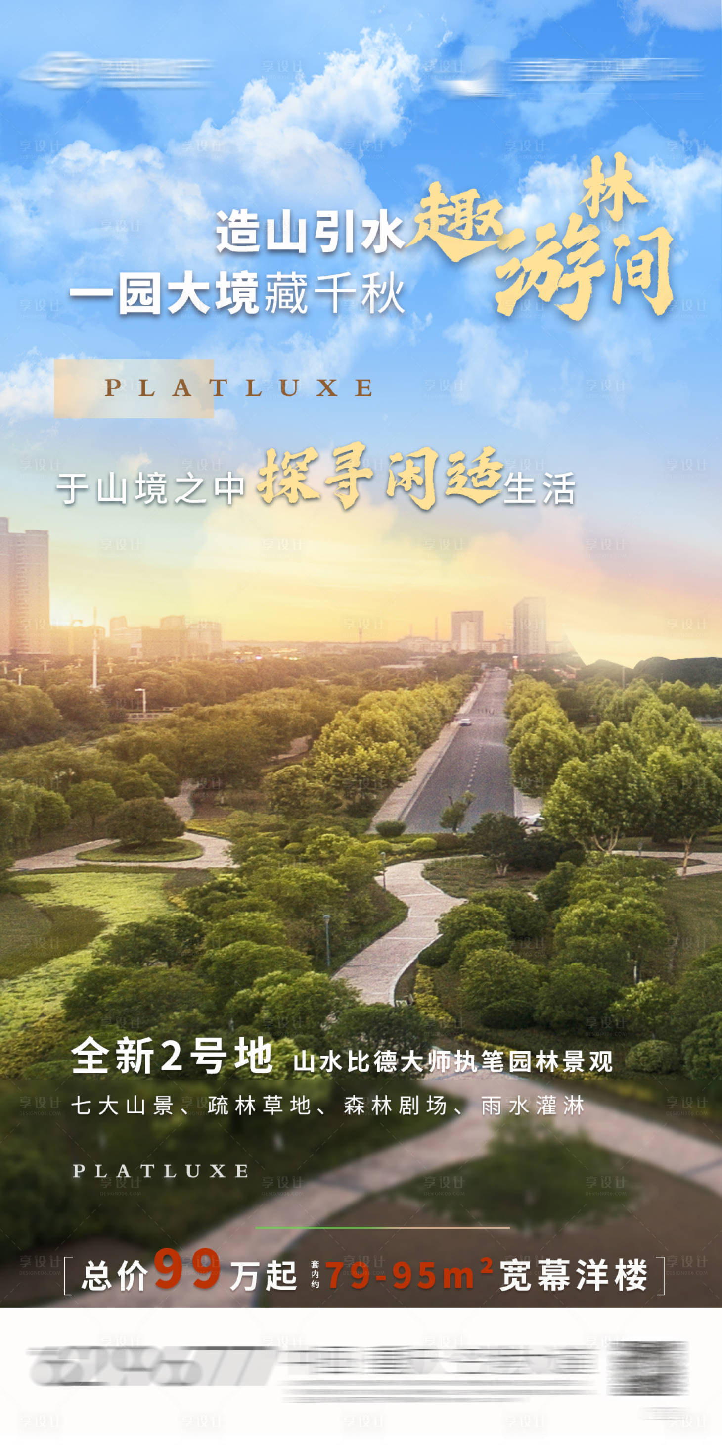 源文件下载【享设计】搜索编号：51440003915362718【地产价值点海报】
