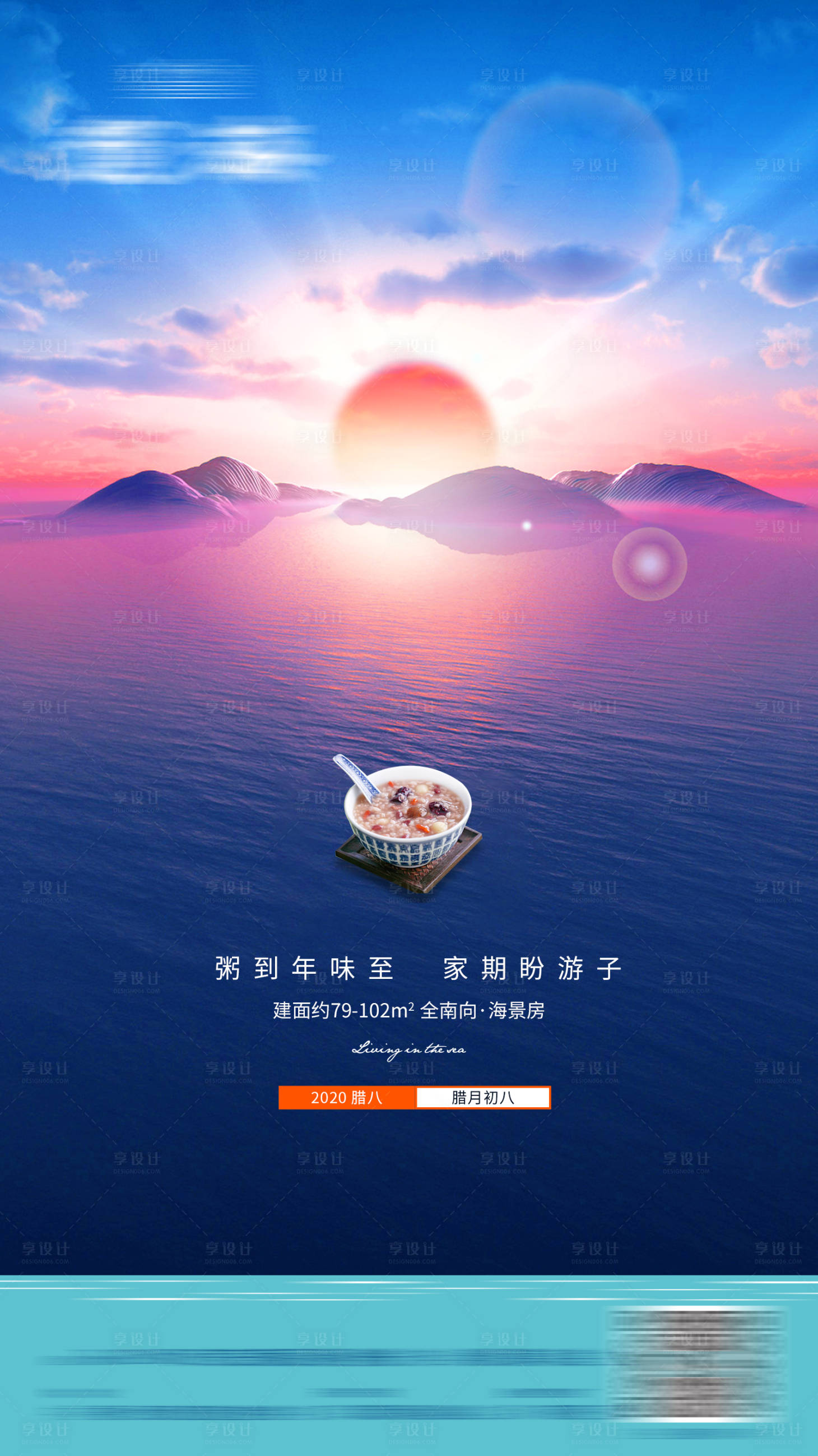 源文件下载【地产腊八节移动端海报】编号：70820003998306598