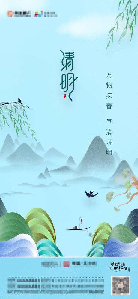 源文件下載【地產清明節海報】編號：11500003966524085