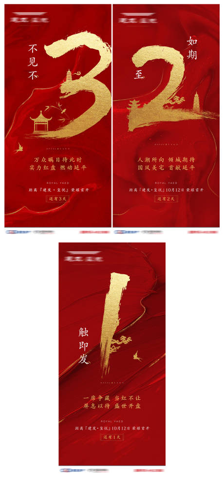 源文件下載【享設計】搜索編號：15190003902402141【倒計時海報】