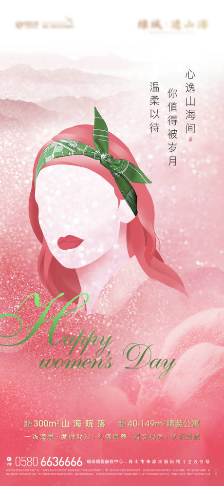 源文件下载【享设计】搜索编号：79250003745119455【妇女节移动端海报】