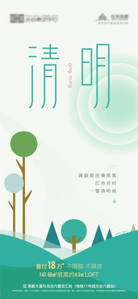 源文件下载【地产清明海报】编号：68200004074314421