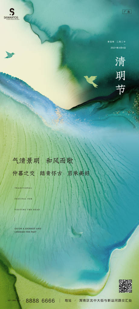 源文件下載【享設計】搜索編號：51200003952132801【清明海報】