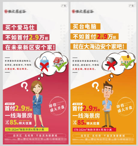 源文件下载【房地产价值点系列微信海报】编号：57170003877613262