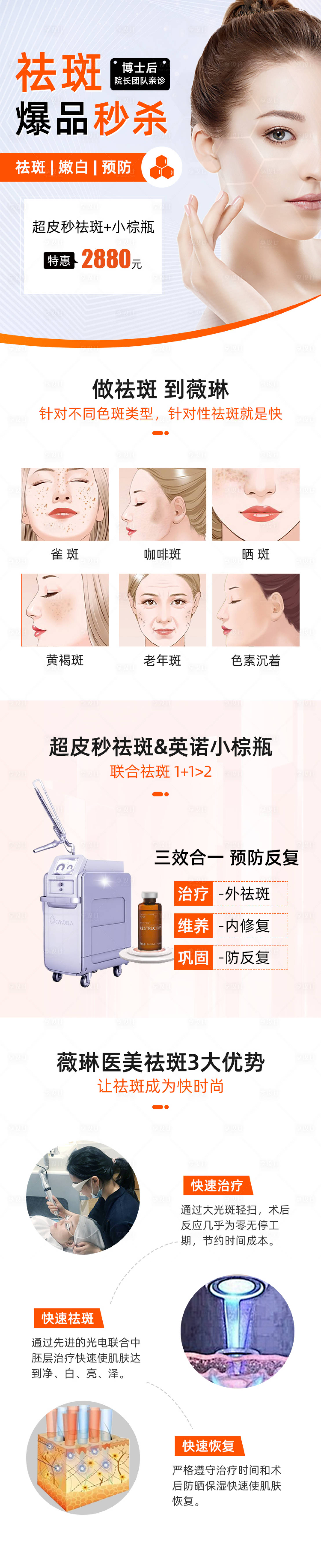 源文件下载【享设计】搜索编号：62730003740109034【祛斑详情页】
