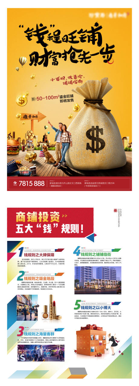 源文件下载【商铺海报】编号：30950003835735470