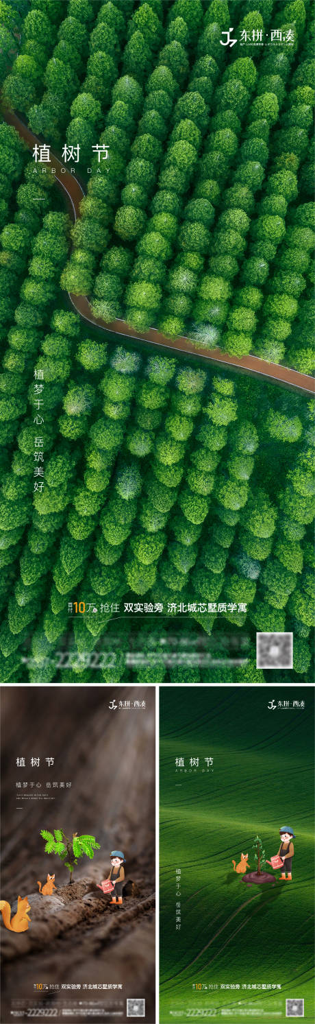 植树节海报系列-源文件