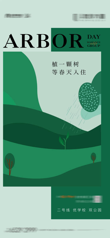 源文件下载【植树节节日节气海报微信单图】编号：72850003771807553