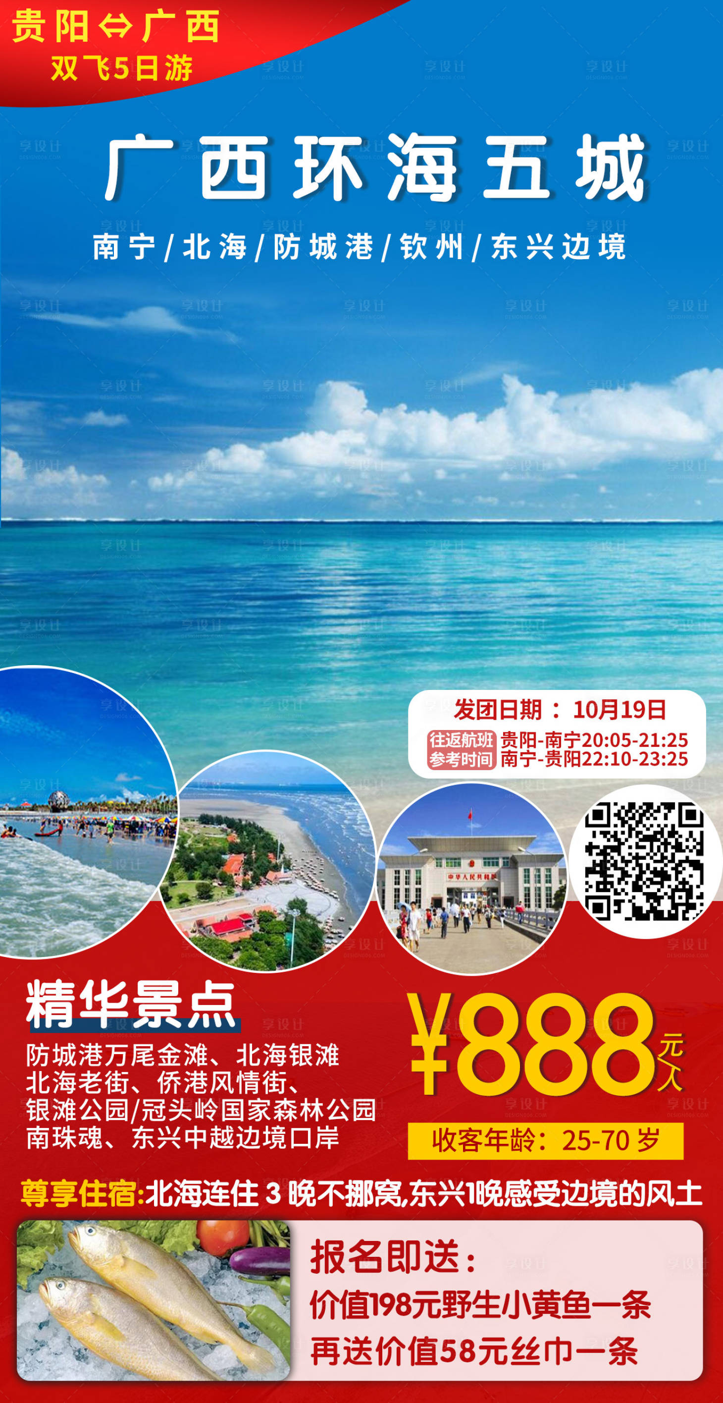 源文件下载【广西北海旅游海报】编号：75910004013164703