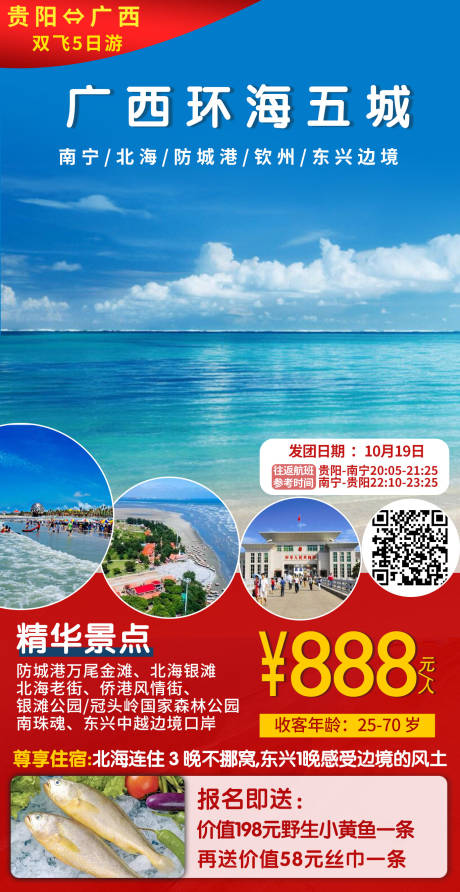 编号：20210325192431666【享设计】源文件下载-广西北海旅游海报