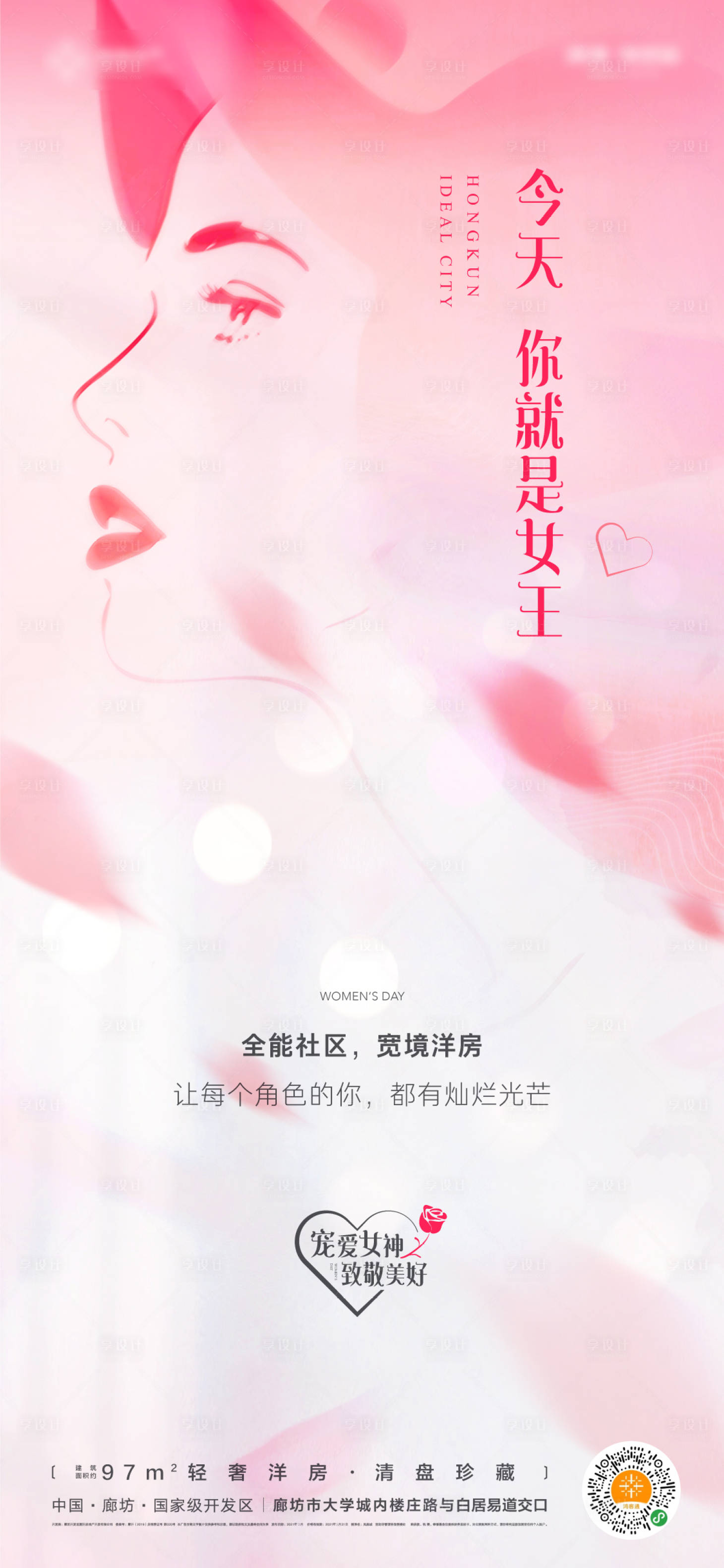 源文件下载【享设计】搜索编号：76420003720578985【地产女神节时尚剪影粉色海报】