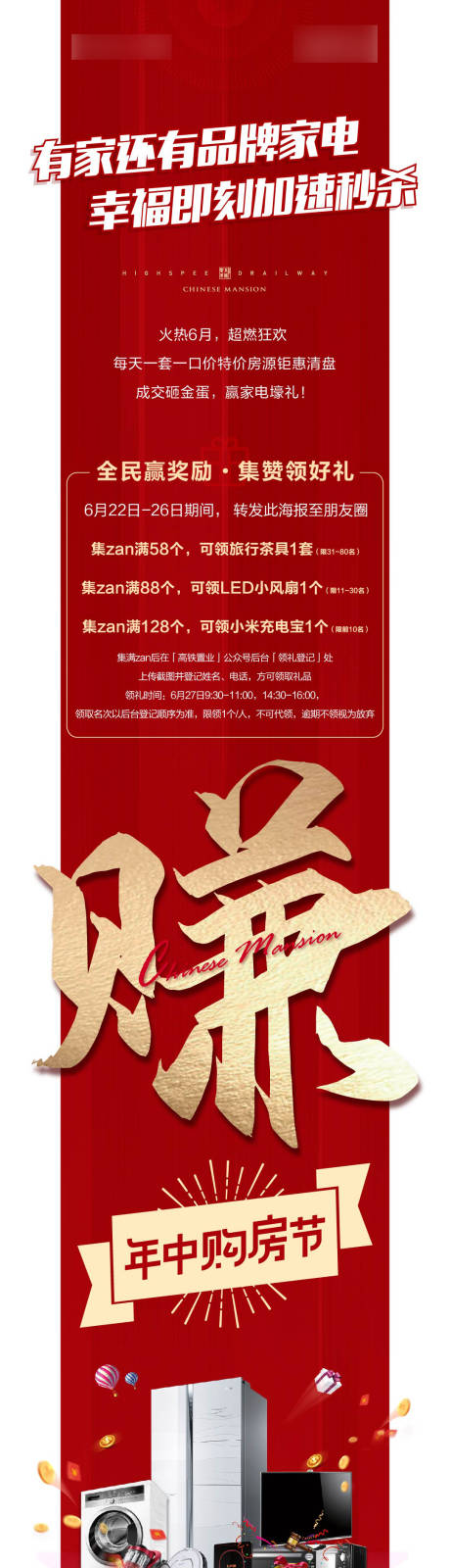 源文件下载【享设计】搜索编号：48540003826962492【地产购房节活动长图】