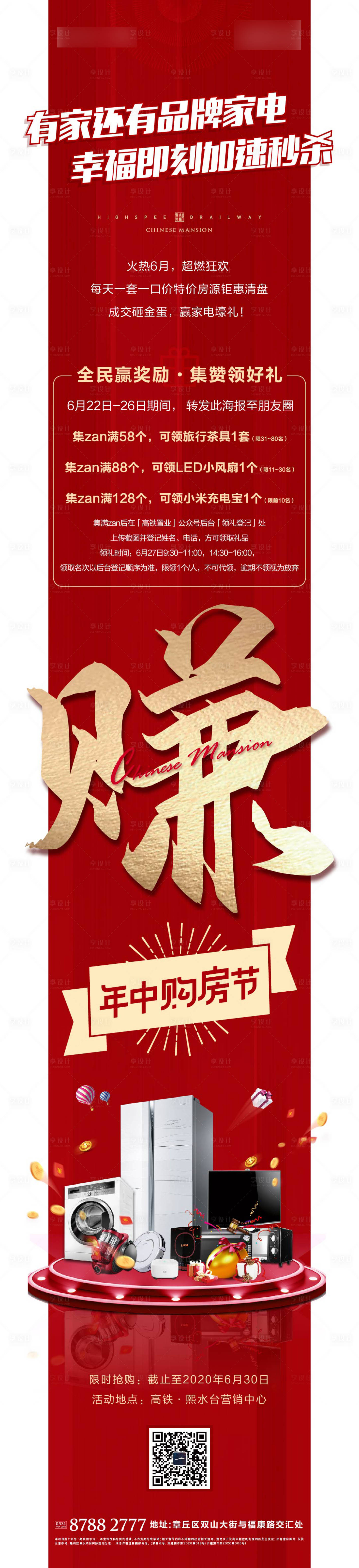 源文件下載【享設計】搜索編號：48540003826962492【地產購房節活動長圖】