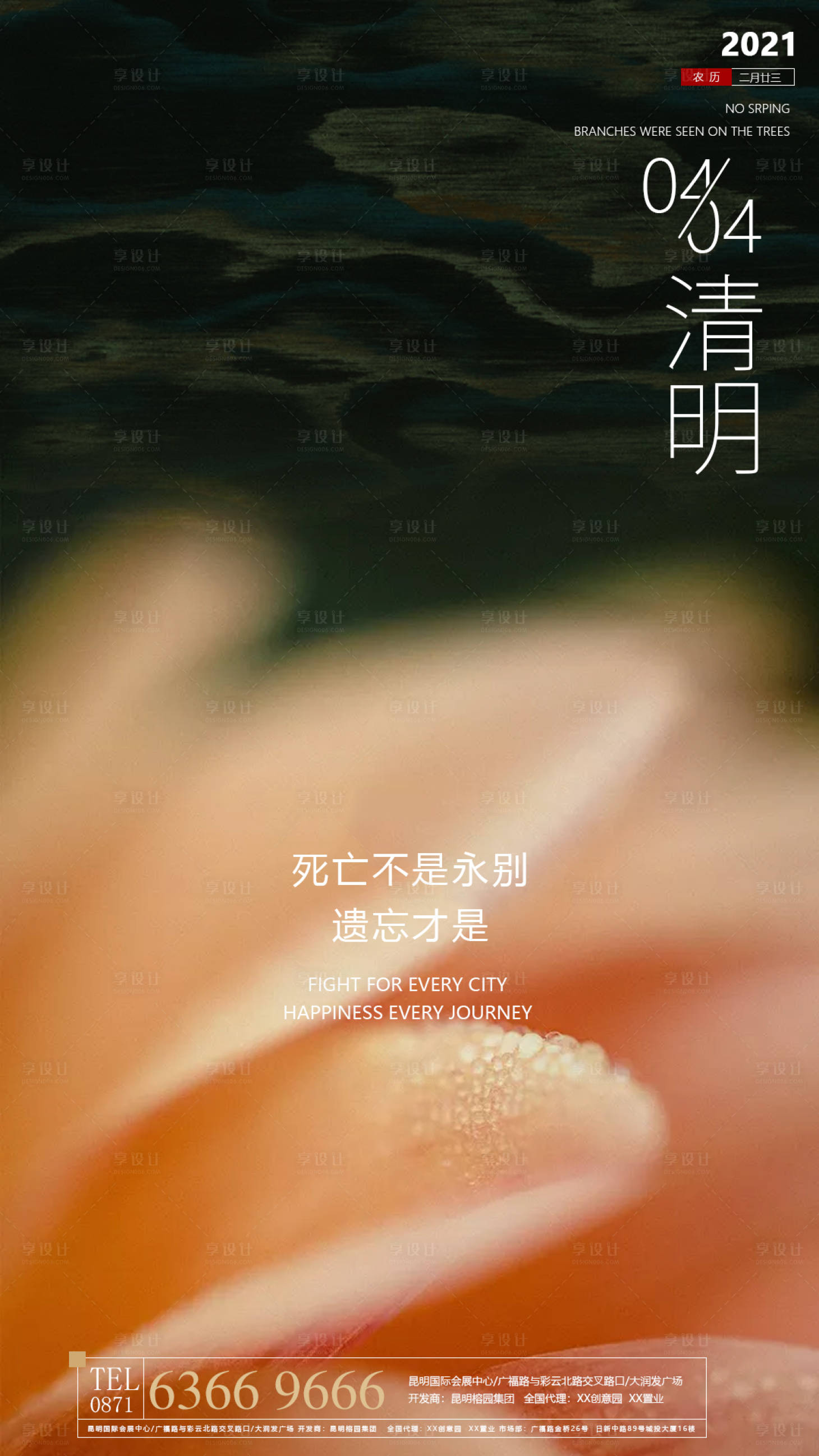 源文件下載【享設(shè)計】搜索編號：69720003867346540【清明節(jié)氣海報】