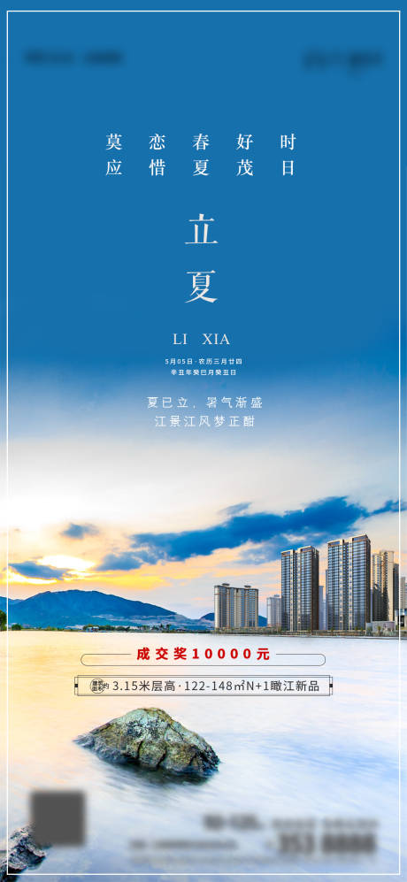 源文件下載【立夏地產海報】編號：71750003938101059