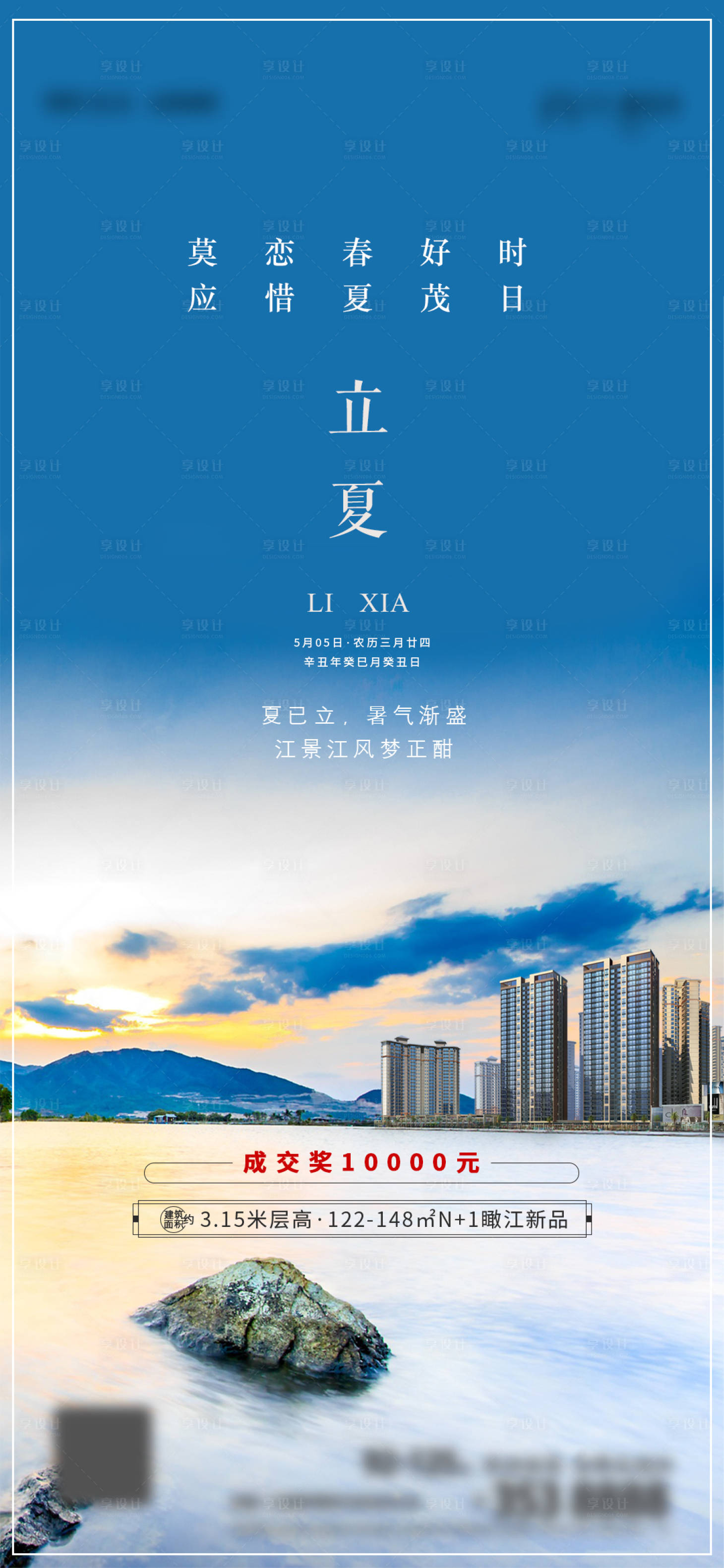 源文件下載【立夏地產海報】編號：71750003938101059