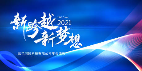 源文件下载【2021新梦想展板】编号：20210302104642271