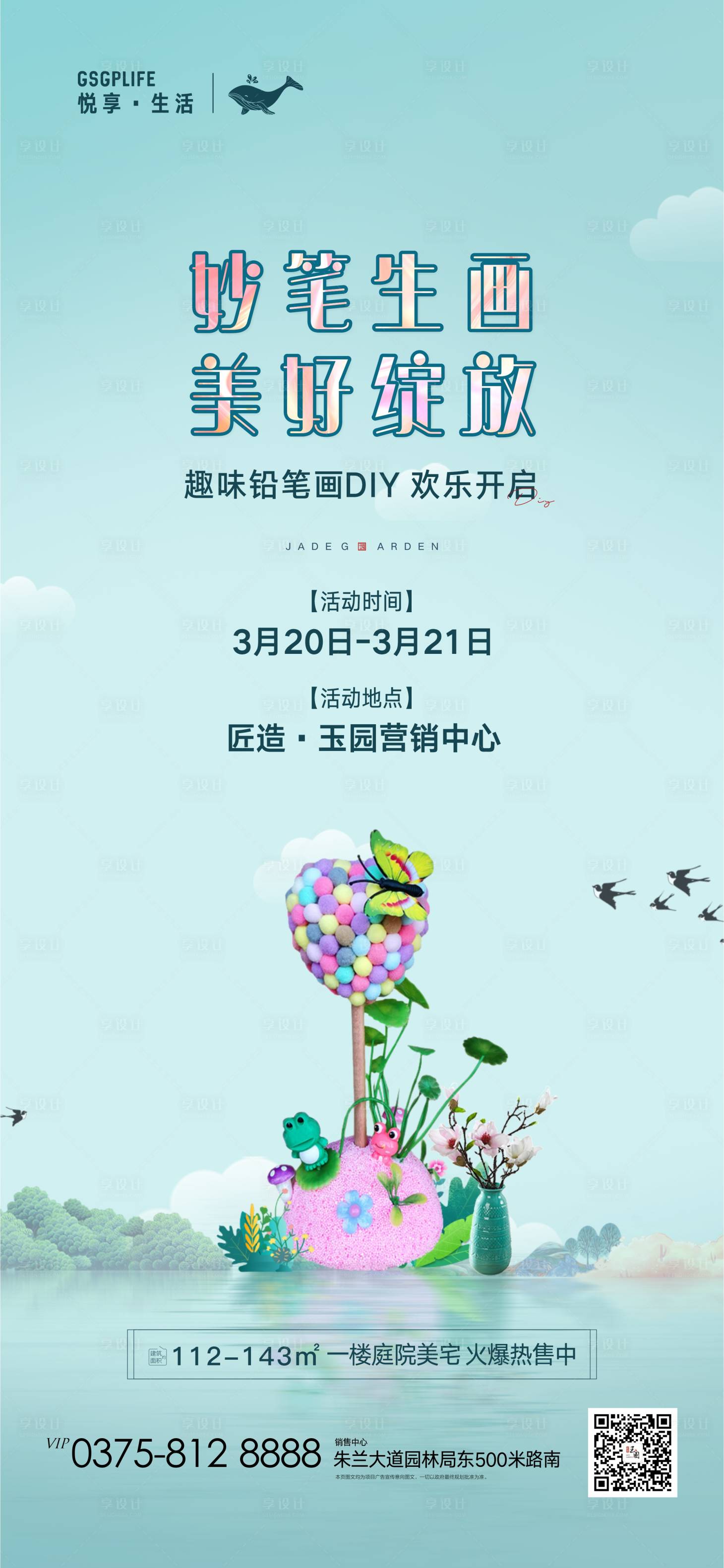 源文件下载【享设计】搜索编号：88760003885779902【地产铅笔花插花DIY活动海报】