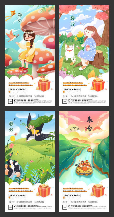 源文件下载【享设计】搜索编号：84290003915403728【地产春分春天微信H5】