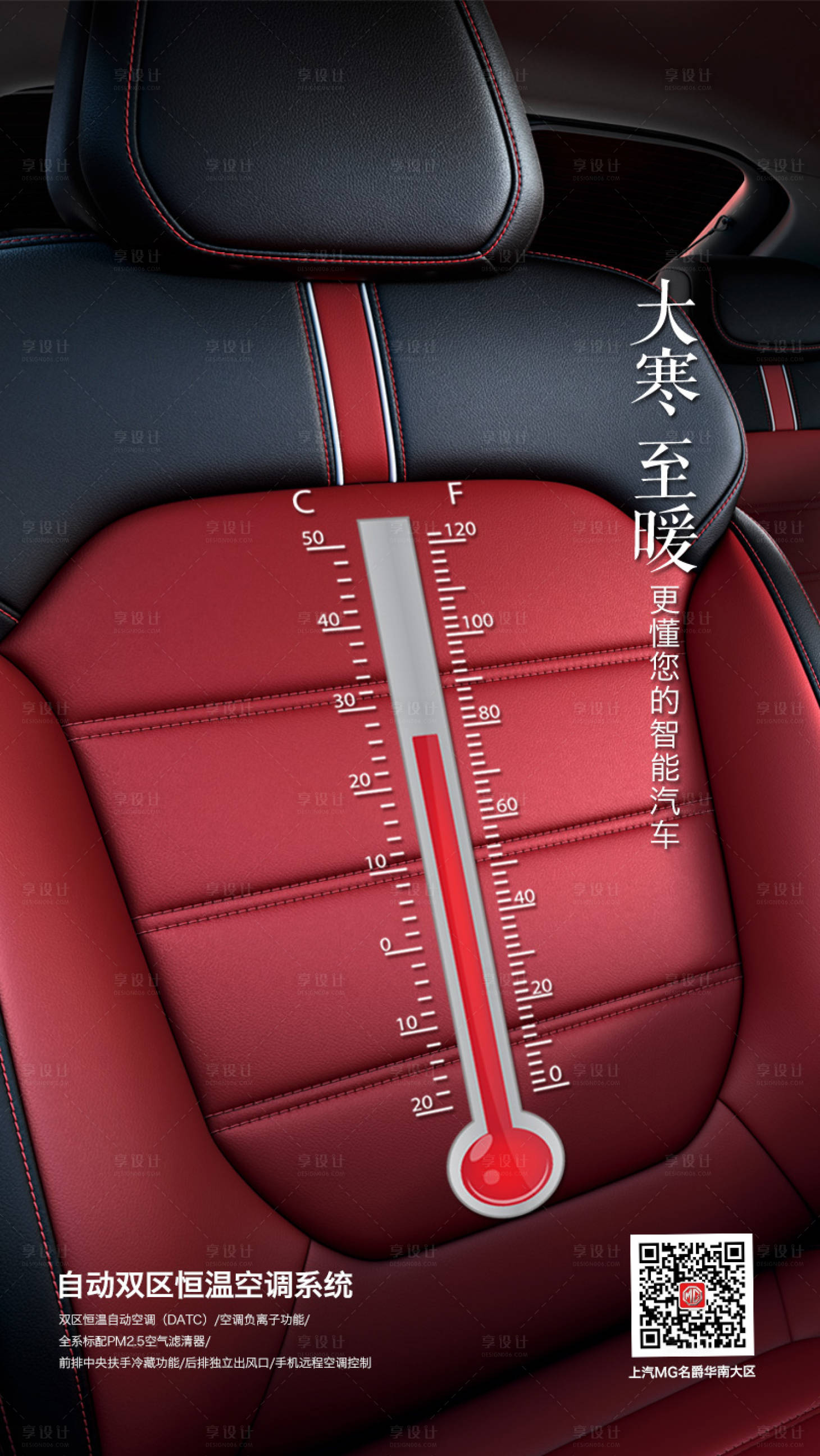 源文件下載【享設(shè)計(jì)】搜索編號(hào)：15400004080536231【汽車大寒海報(bào)】