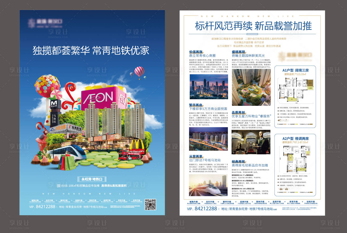 源文件下載【享設計】搜索編號：11660003934167778【地產商業價值點DM宣傳單頁】