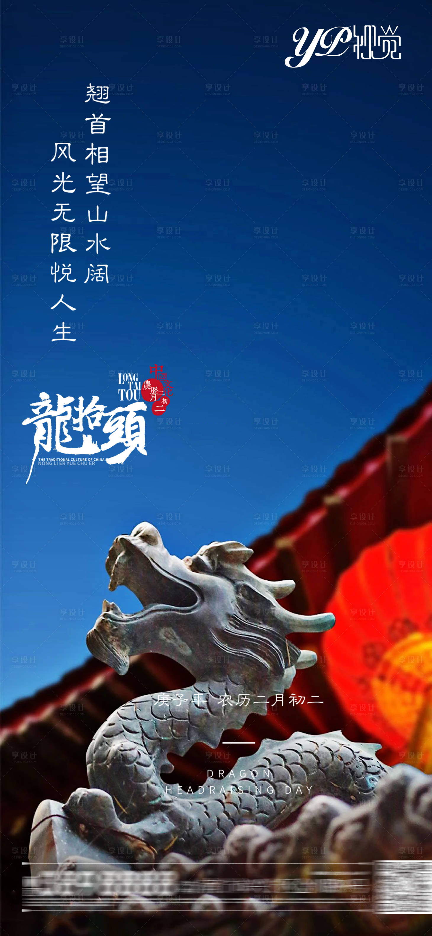 【源文件下载】 海报 二月二 龙抬头 中国传统节日 龙 石雕设计作品