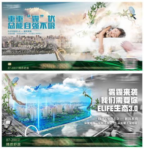 源文件下载【雾霾沙尘烟雾生态净化宣传系列海报】编号：22860003927765959