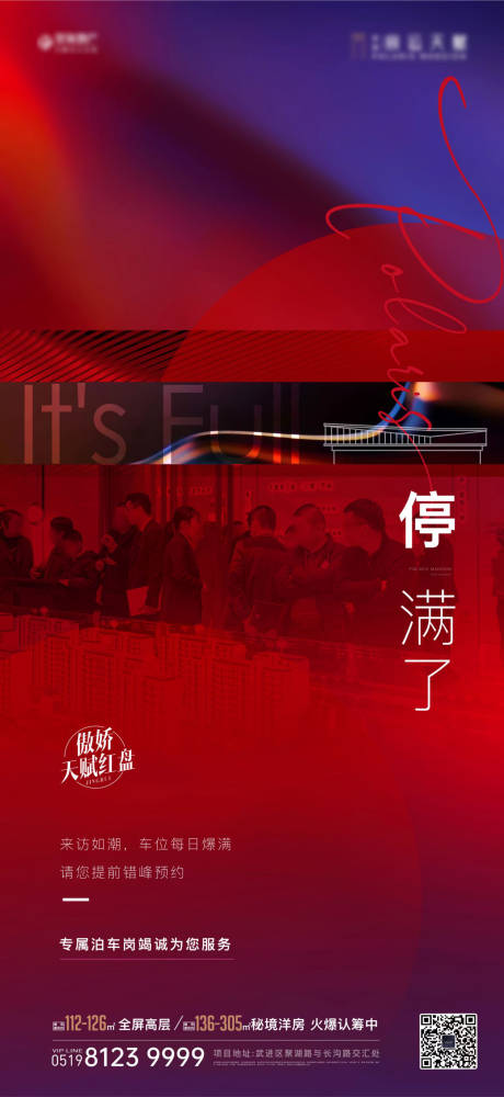 源文件下载【高端车位海报】编号：56660003995564829