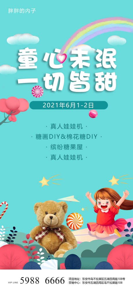 源文件下載【六一童趣兒童節娃娃機活動背景】編號：73390003978479768