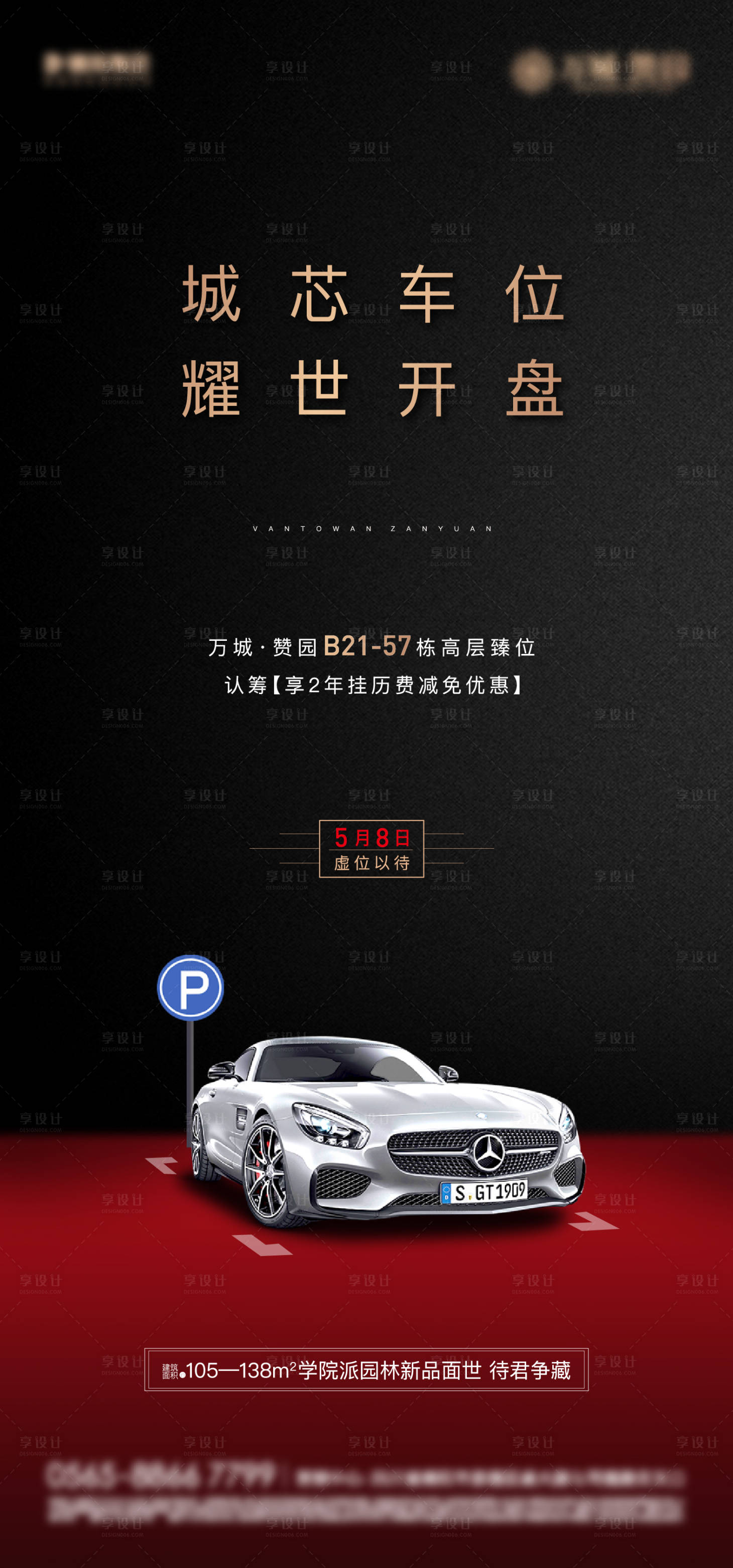 源文件下载【享设计】搜索编号：36050004015463412【地产车位海报】