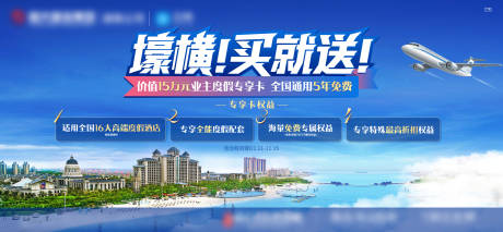 源文件下载【蓝色大气促销横版旅游海报】编号：12750003666209040