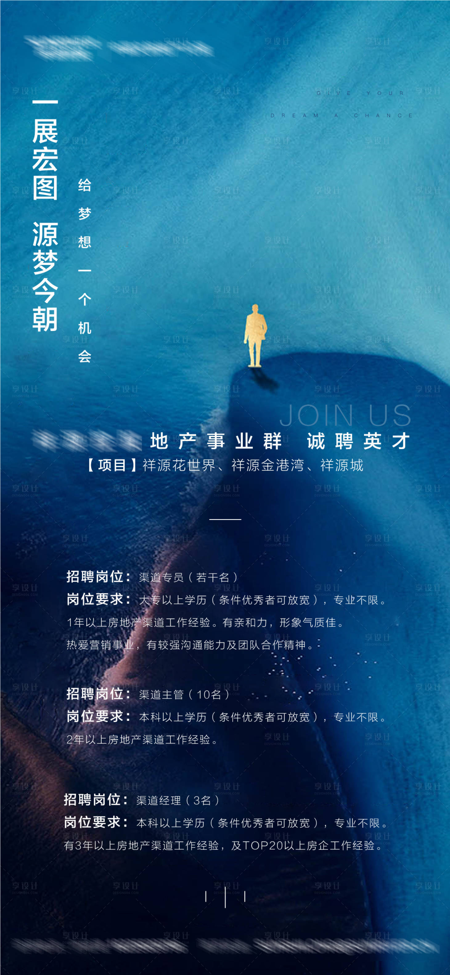 源文件下載【大氣藍色房地產招聘移動端海報】編號：95900000292281922