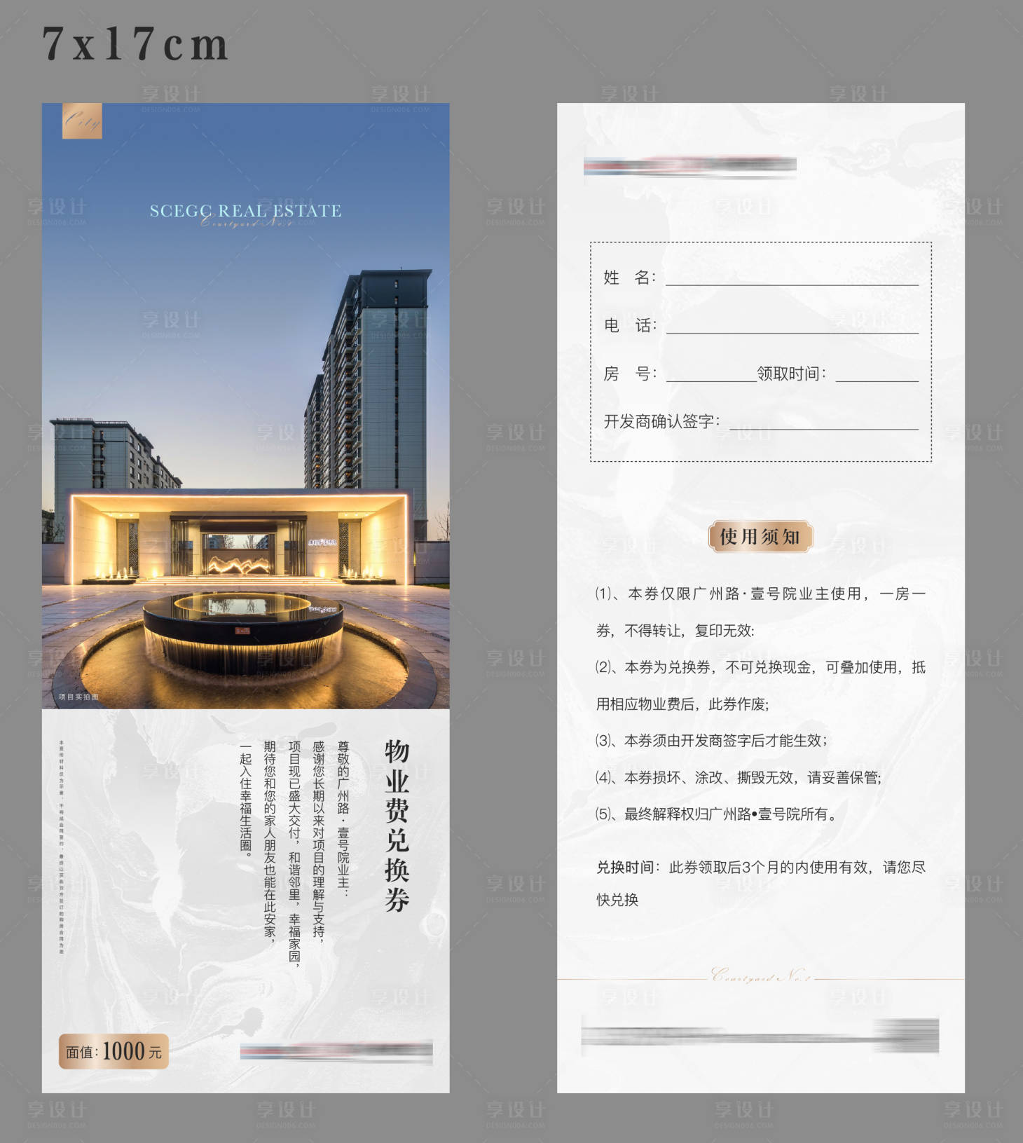 源文件下載【享設計】搜索編號：53800003852095529【地產物業代金券】
