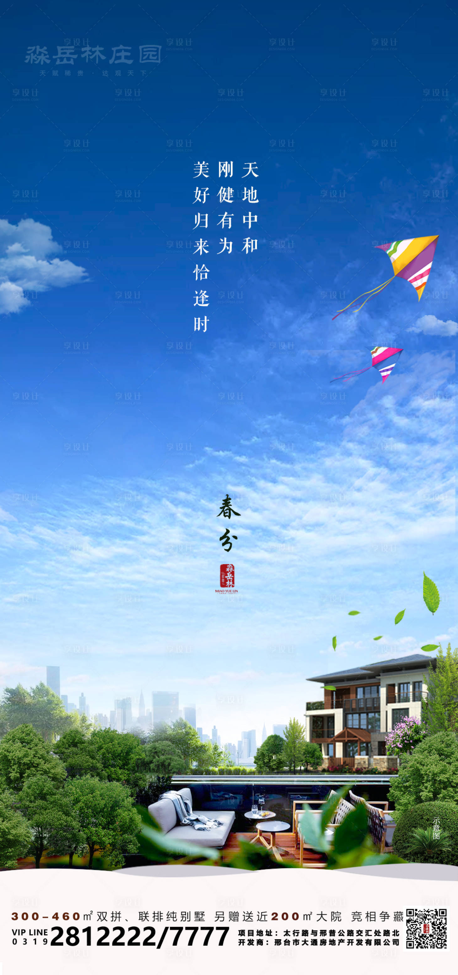 源文件下载【享设计】搜索编号：46430003904401948【春分节气海报】
