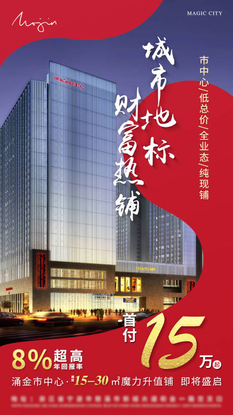 源文件下载【享设计】搜索编号：34750003958008424【商业地产价值点海报】
